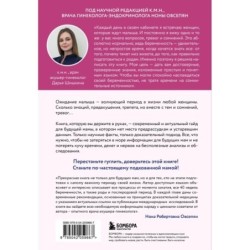 Формула спокойной беременности. Все, что нужно знать современной маме о планировании, ожидании малыша и родах