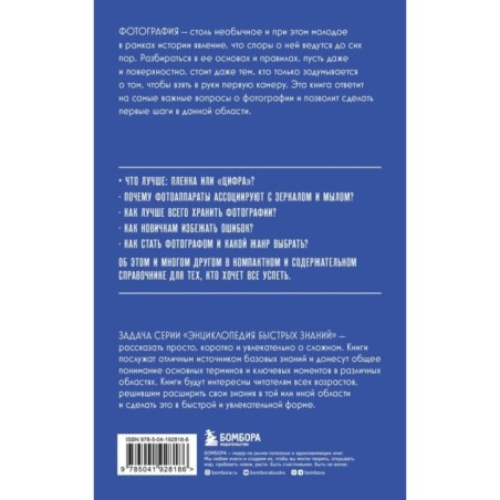 Фотография. Для тех, кто хочет все успеть (новое оформление)
