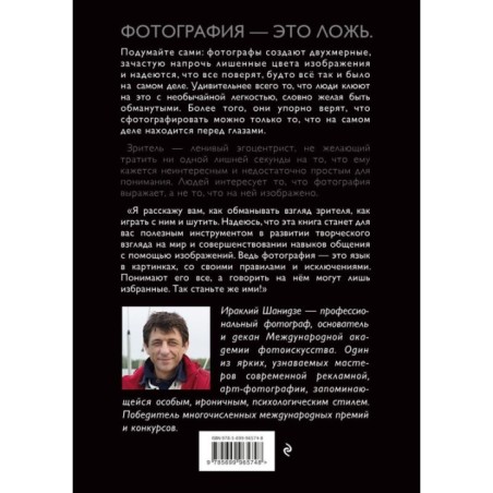 Фотография. Искусство обмана