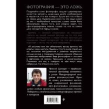 Фотография. Искусство обмана