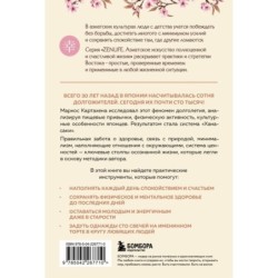 Ханасаки. Японская система для тех, кто хочет жить долго и счастливо