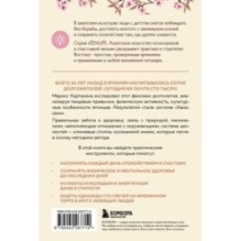 Ханасаки. Японская система для тех, кто хочет жить долго и счастливо