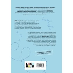 Хватай Сон Джэ и беги. Том 1 (подарочное оформление)