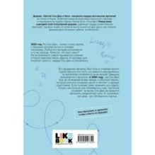 Хватай Сон Джэ и беги. Том 1 (подарочное оформление)