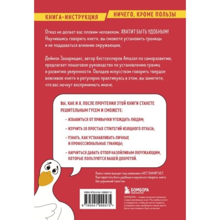 Хватит быть удобным. Как научиться говорить "НЕТ" без угрызений совести