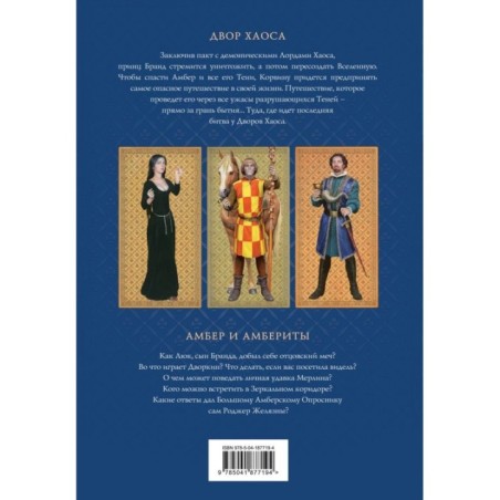 Хроники Амбера. Том 3. Двор Хаоса. Амбер и амбериты (иллюстрации Гордеева)