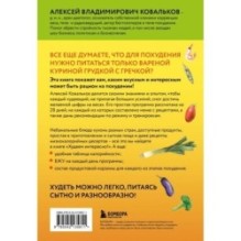Худеем интересно! Рецепты вкусной и здоровой жизни