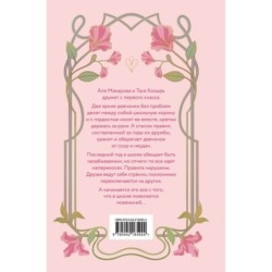 Худшие подруги