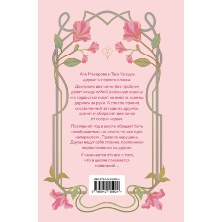 Худшие подруги