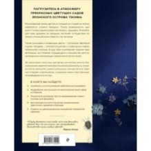 Цветущие сады острова Тэсима. Объемная вышивка Марико Асады