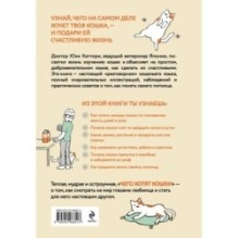 Чего хотят кошки. Японский бестселлер по воспитанию усатых малышей