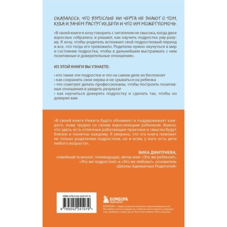 Чертовы подростки! Как найти общий язык с повзрослевшим ребенком