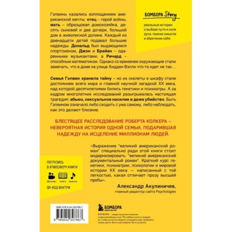 Что-то не так с Гэлвинами. Идеальная семья, разрушенная безумием