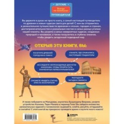 Чудеса света для детей. 2-е изд., испр. и доп. (от 8 до 10 лет)