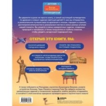Чудеса света для детей. 2-е изд., испр. и доп. (от 8 до 10 лет)
