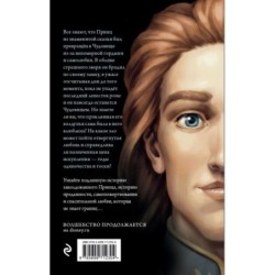 Чудовище. История невозможной любви