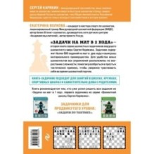 Шахматы. Задачи на мат в 2 хода. Более 500 задач