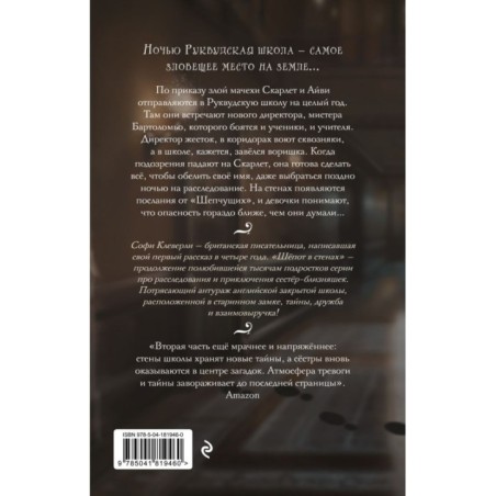Шепот в стенах (2) (Новое оформление)