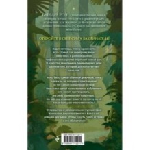 Шепот заклинателей животных (1)