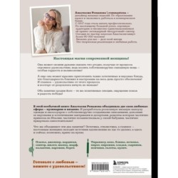 Шеф со спицами. Вяжем и готовим с Анастасией Романовой