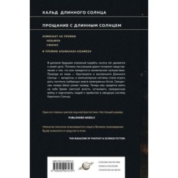 Эпифания Длинного Солнца