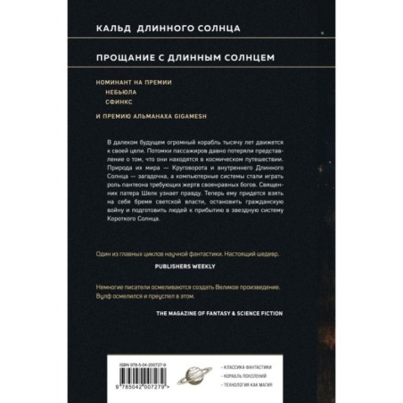 Эпифания Длинного Солнца