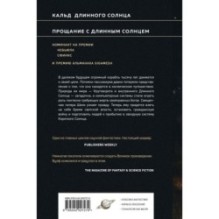 Эпифания Длинного Солнца