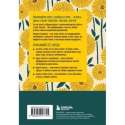 Этот год изменит все! 365 аффирмаций о счастье, успехе и любви на каждый день