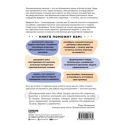 Эффект разбитого стекла. Как распознать и остановить эмоциональное насилие в отношениях