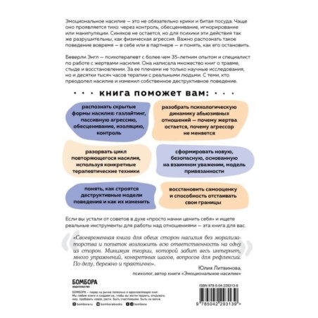 Эффект разбитого стекла. Как распознать и остановить эмоциональное насилие в отношениях