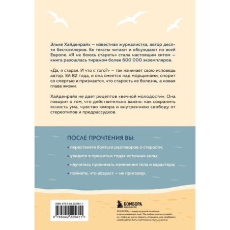Я не боюсь стареть. Как принять и полюбить то, что невозможно отменить