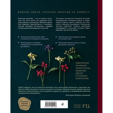 Таинственный сад. Японская объемная вышивка (с рамкой)