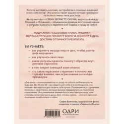 Японский метод молодости и красоты. Массаж и гимнастика для лица