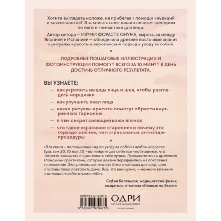 Японский метод молодости и красоты. Массаж и гимнастика для лица