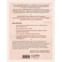 Японский метод молодости и красоты. Массаж и гимнастика для лица