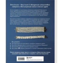 Японское ажурное макраме. 45 изящных украшений для стильного образа