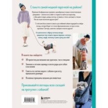 Family look. Я и моя собака. Вяжем крючком и спицами. 30 стильных проектов для питомцев и их хозяев