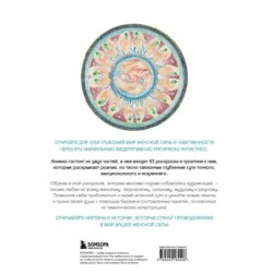 Цвет Женской Силы: От корней к крыльям.