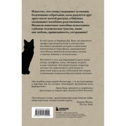 Как животные скорбят. Что чувствуют кошки, слоны, дельфины и другие, теряя близких