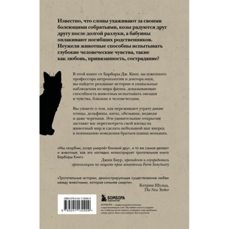 Как животные скорбят. Что чувствуют кошки, слоны, дельфины и другие, теряя близких