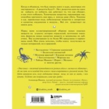 Яды: вокруг и внутри. Путеводитель по самым опасным веществам на планете. 2-е издание.