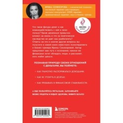 Взял – заплати, заплатил – возьми. Основы денежного мышления через понимание, чувства и действия