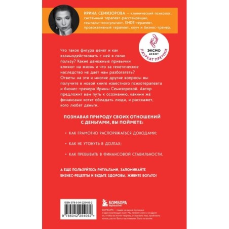 Взял – заплати, заплатил – возьми. Основы денежного мышления через понимание, чувства и действия