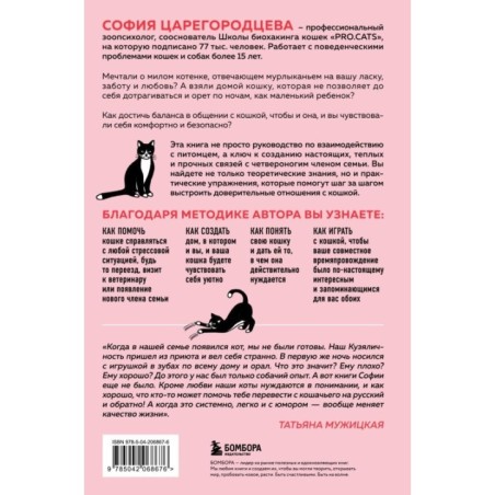 Кошачий закон и порядок. Как найти общий язык с кошкой и не стать жертвой ее капризов