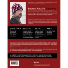 Панорамное вязание в стиле модерн. Уникальная техника и 7 авторских проектов для творчества