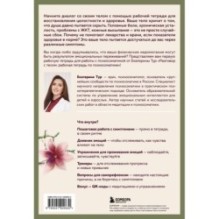 Разговор с телом: рабочая тетрадь по психосоматике