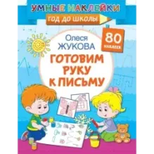 Готовим руку к письму