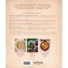 Детское питание от прикорма до 6 лет. С рекомендациями детского врача-нутрициолога