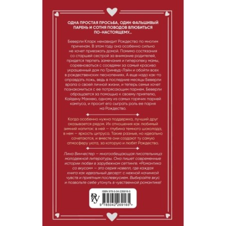 Притворись моим на Рождество