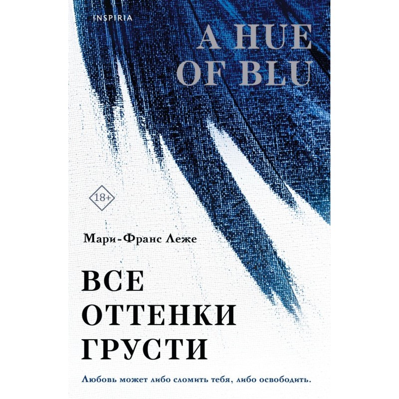 Все оттенки грусти Все оттенки грусти